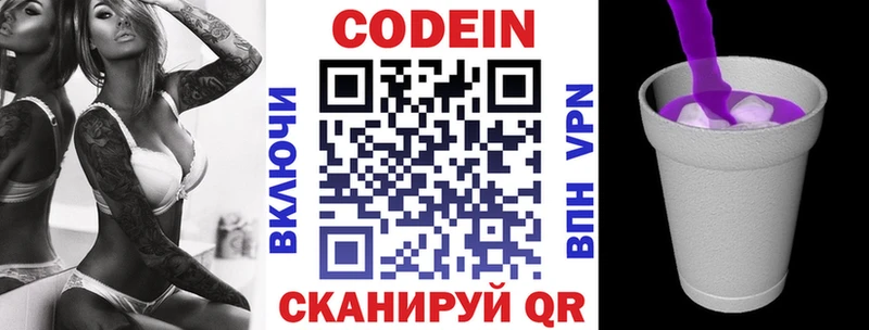 Codein Purple Drank  Микунь 